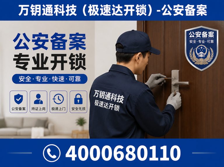 密云区北京开锁展示图